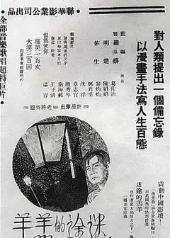 迷途的羔羊