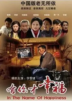 有你才幸福