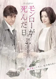 梦露死亡之日