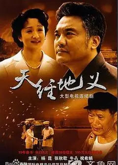 天经地义