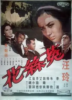 菟丝花