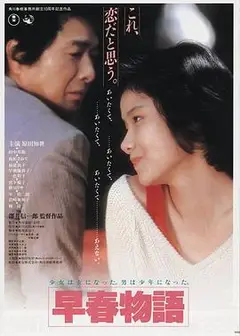 早春恋曲