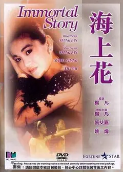 海上花1986