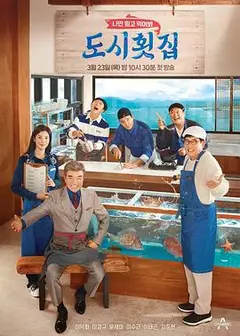 都市鱼生店