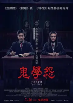 死亡低语