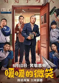 暖暖的微笑