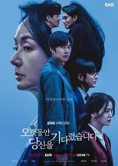 长时间等你