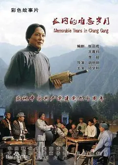 长冈的难忘岁月