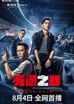 无间之战  粤语版