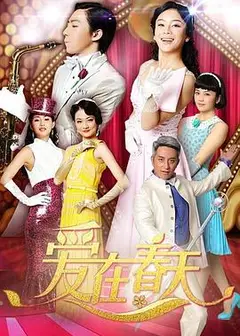 爱在春天 DVD版