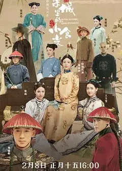 紫禁城里的小食光