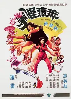 麻疯怪拳