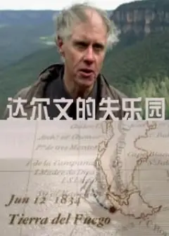 达尔文的失乐园