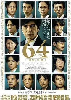 昭和64年 后篇