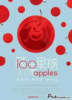 苹果男孩