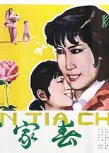万家春