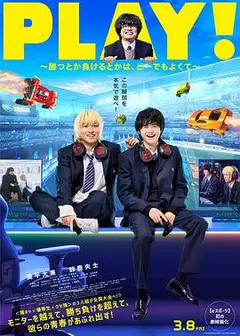 PLAY!~输赢怎样都行~