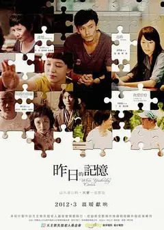 昨日的记忆