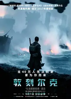 敦刻尔克2017（原声版）