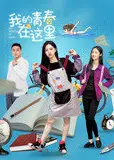 我的青春在这里