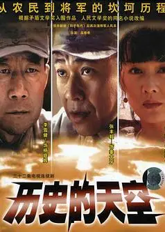 历史的天空