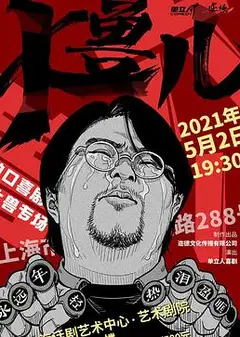 大兽儿