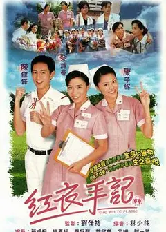 红衣手记