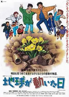 地球变动之日