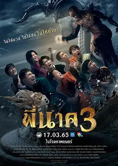 鬼寺凶灵3