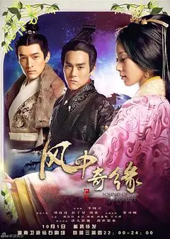 风中奇缘2014