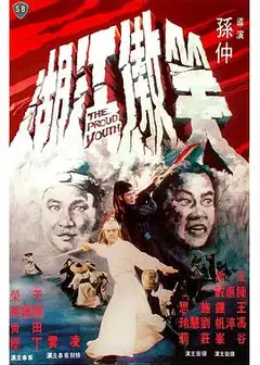 笑傲江湖1978国语