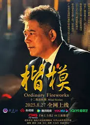 楷模