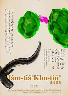 塩埕区长