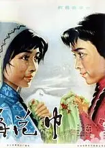 梅花巾