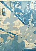 生路粤语