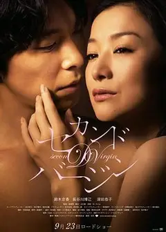 第二处女