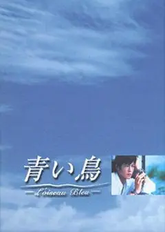 青鸟