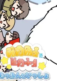 与莫芬一起