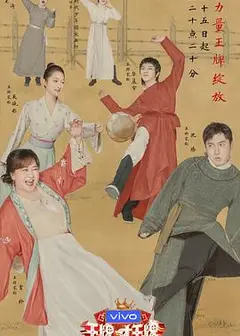 王牌对王牌第七季