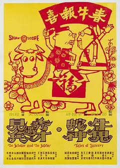 牛鬼蛇神国语
