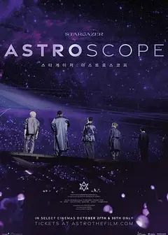 ASTRO：观星者