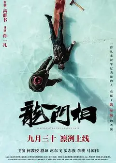 龙门相