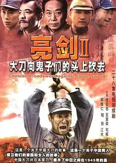 大刀进行曲