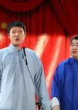 第二届CCTV相声大赛