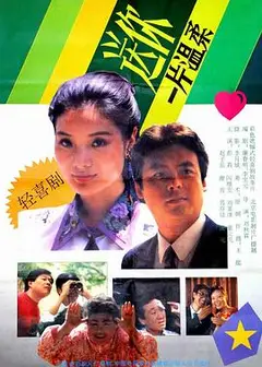 送你一片温柔