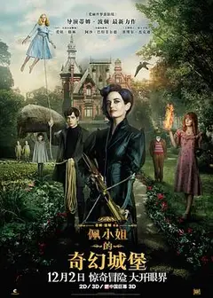佩小姐的奇幻城堡