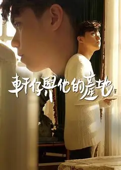 轩仔与他的产地粤语