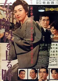 女人步上楼梯时