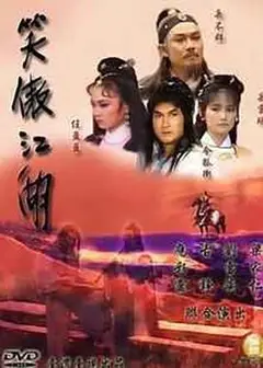 笑傲江湖1985