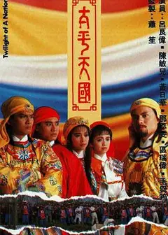 太平天国粤语